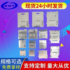 连接器;SIM卡座;电子五金材料