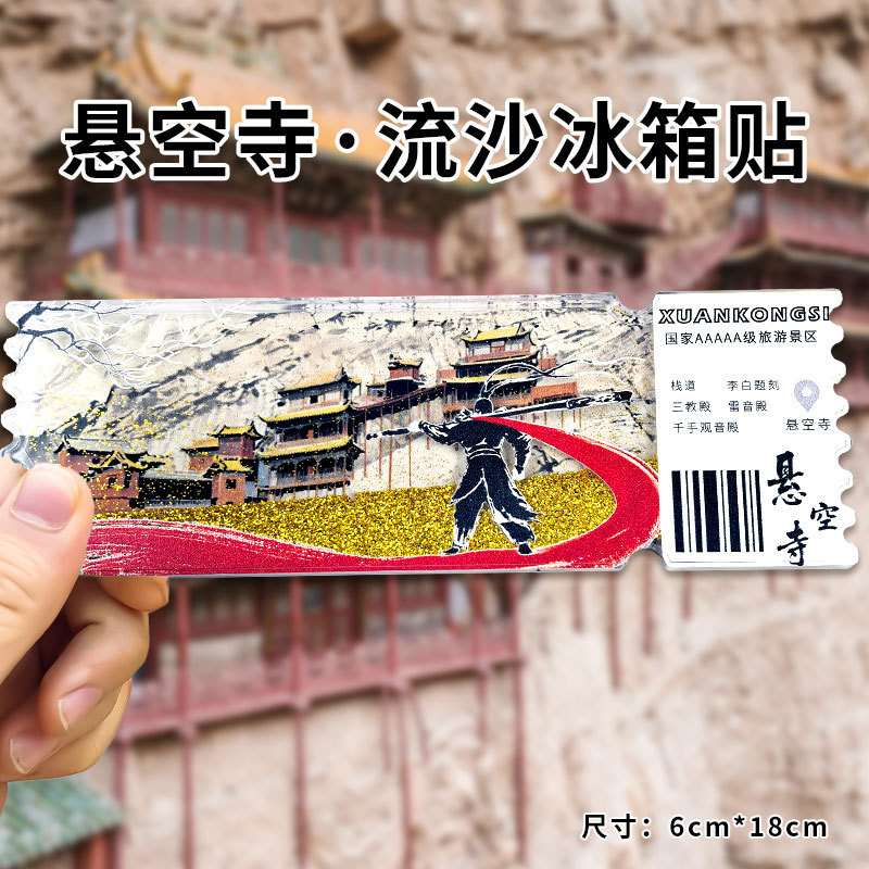 流沙冰箱贴亚克力中国城市文创杭州西湖安徽黄山平遥古城桂林绍兴|undefined