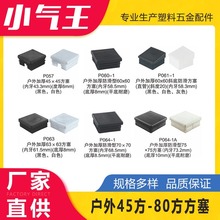 小气王 户外45-80方塞堵头户外藤椅家具塑料配件脚垫塑胶塞管封头