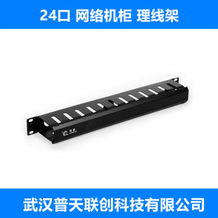 12-speed 24-port cable rack 1U horizontal 48-port cable organizer ring slot 19-inch network Cabinet weak current box