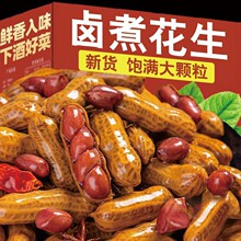【净重2斤】新货水煮花生五香卤汁烧烤夜市伴侣1斤真空包装下酒菜