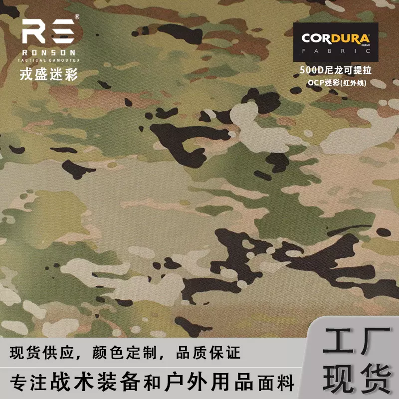 美军OCP天蝎迷彩500D尼龙CORDURA考杜拉印花牛津布可提拉防红面料