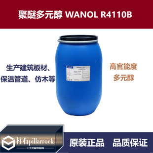 ���Ѷ�Ԫ�� WANOL R4110B