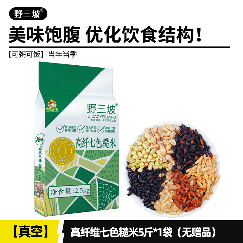 低脂三色五色脂健身主食糙米糙米粗粮青稞斤10杂粮饭燕麦米七色|undefined