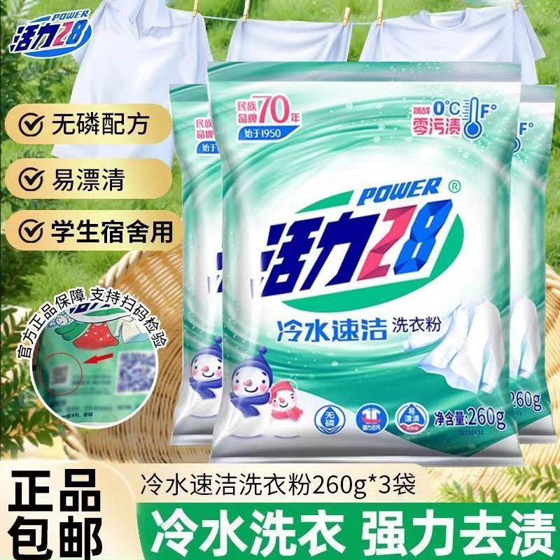 28 Washing powder for home use
