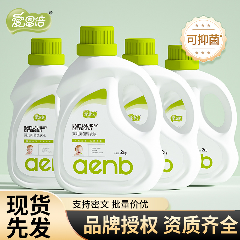Aienbei Antibacterial Baby, Toddler, Newborn, Baby Special Household Laundry Detergent for Decontamination, Adult Official Authentic Product