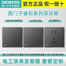SIEMENS/德国西门子墙壁开关插座睿彩系列深灰银色五孔面板无边框