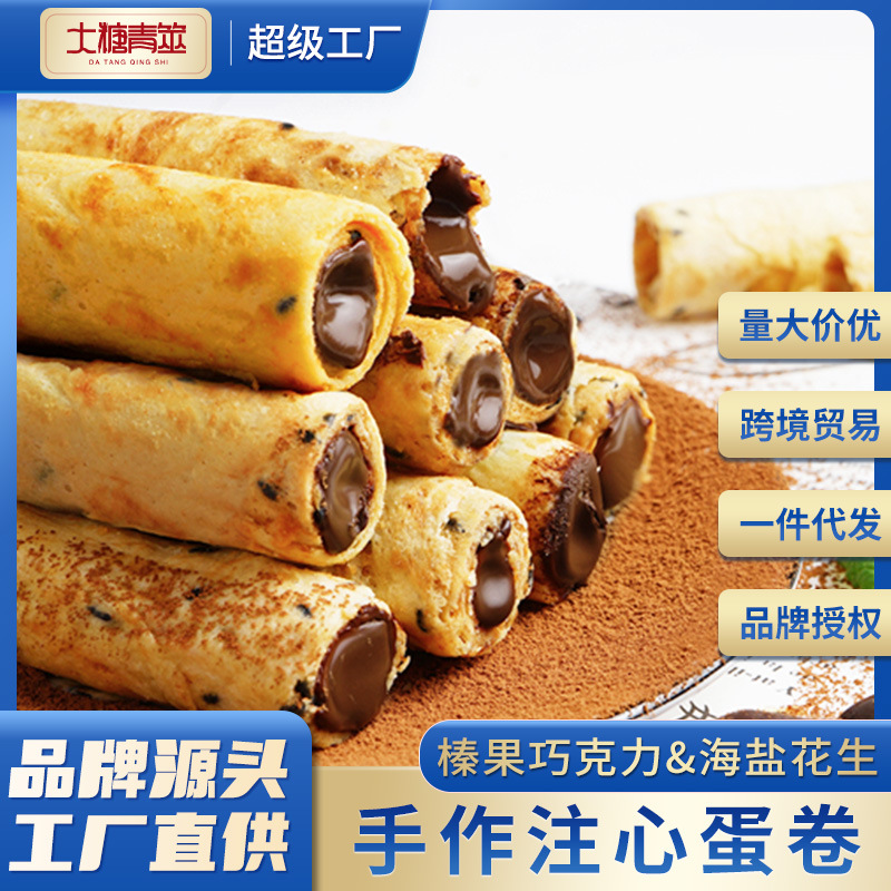 源头工厂榛果巧克力蛋卷海盐花生夹心鸡蛋卷注心饼干网红零食批发