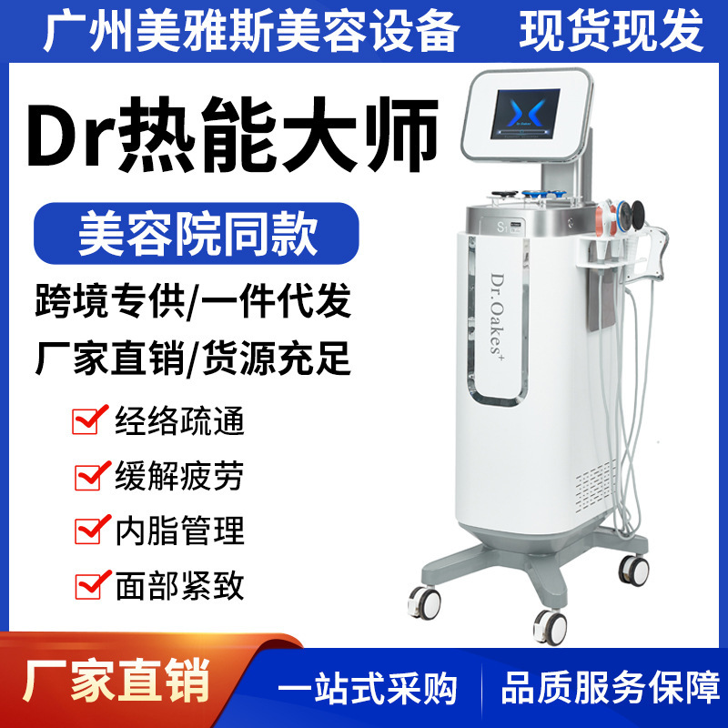 Dr熱エネルギーの大家448kの温度制御器は体の顔の多機能の引き上げをして体の形のコンパクトな器具を作ります。|undefined