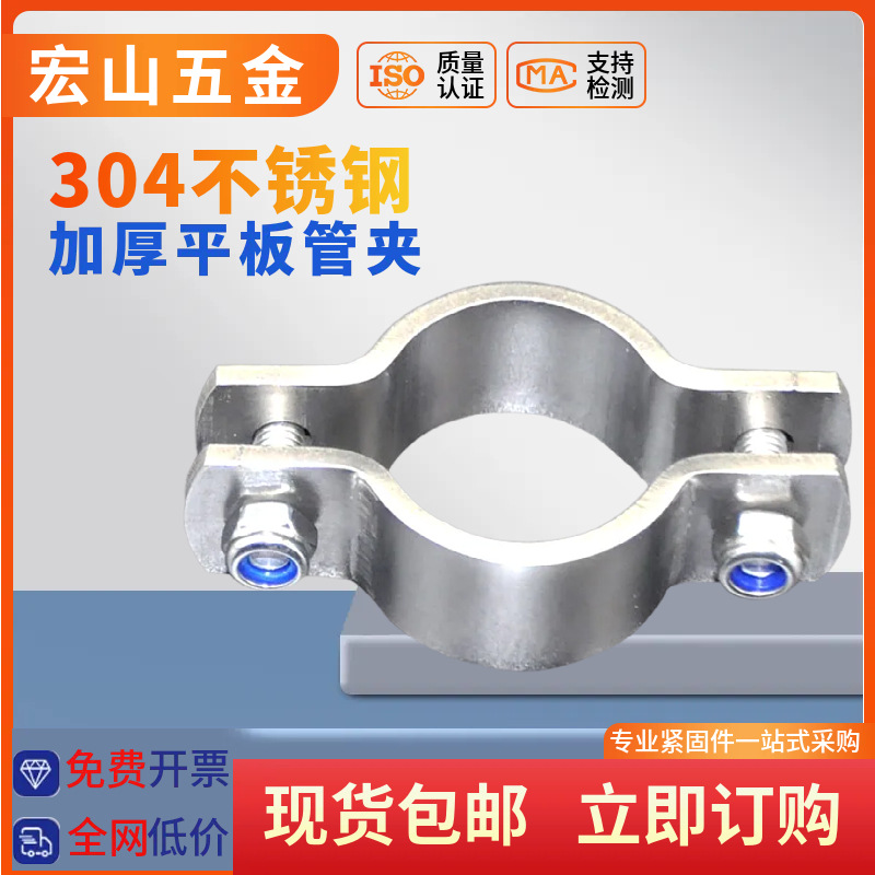 304不锈钢加厚抱箍电线杆卡箍无柄管支架 管夹收紧管卡水管固定器