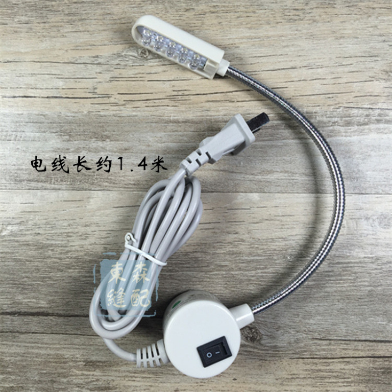 10粒插头 灯LED衣车灯 缝纫机的灯 照明工作灯台灯工业平车灯