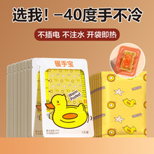小黄鸭自发热暖手宝贴手握暖手蛋发热包学生随身一次性冬季暖宝宝