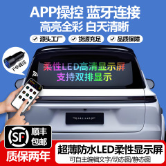 LED广告屏 全彩显示超薄柔性屏 门店招牌 滚动走字双排显示免安装