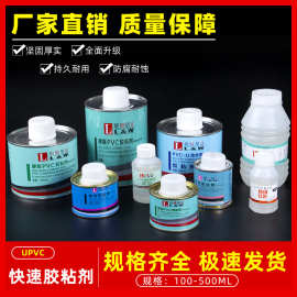 pvc胶水给水管上水管排水管塑料胶粘剂电线管穿线管管材专用胶