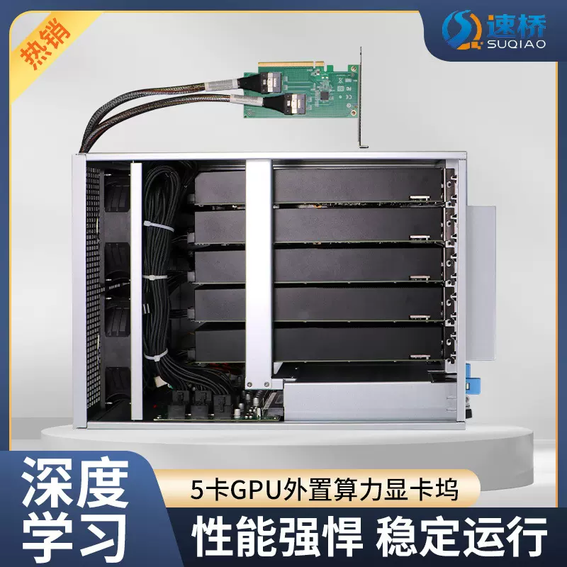 速桥全新5卡CPU外置算力显卡坞  适用AI高算力场景deepseek、R2