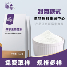 甜菊糖甙 食品级 甜菊糖 甜菊叶提取 现货包邮 诚挚生物