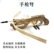竹木弓箭手枪弩射击射箭玩具十字玩具弩儿童户外打靶活动木制弓弩