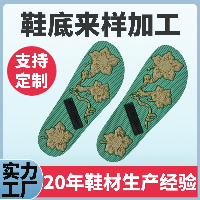 Производители материалов для обуви изготавливают на заказ полуфабрикаты из пеноматериалов для подошвы, нескользящие и износостойкие, оптом для женской повседневной обуви, нескользящие мужские модели.