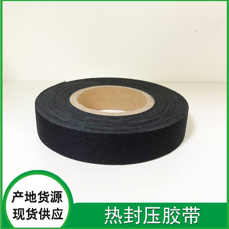 QF5OT冲锋衣针织布三层防水胶条 带弹性佳织布布热风胶带