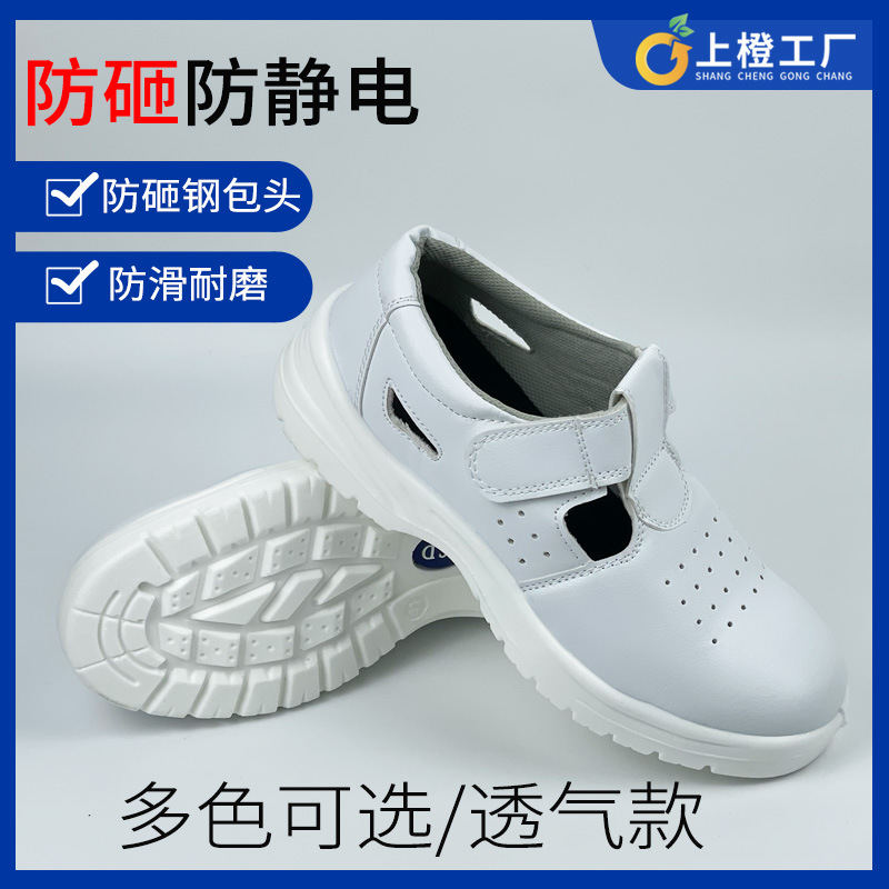 白色防静电安全鞋防砸防刺穿钢包头劳保鞋食品厂防滑车间无尘洁净