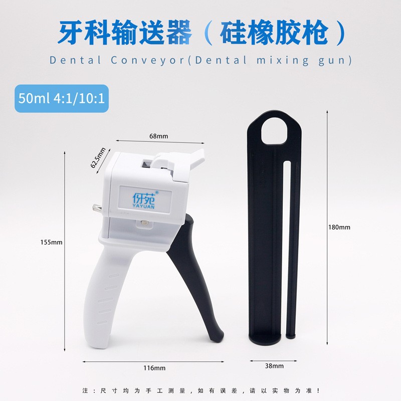 Material de impresión de goma de silicona dental Guan Ya tipo de adición dental pistola de peso ligero material de película de impresión mixta impresión inicial tipo O
