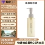 odm面部卸妆定制卸妆油