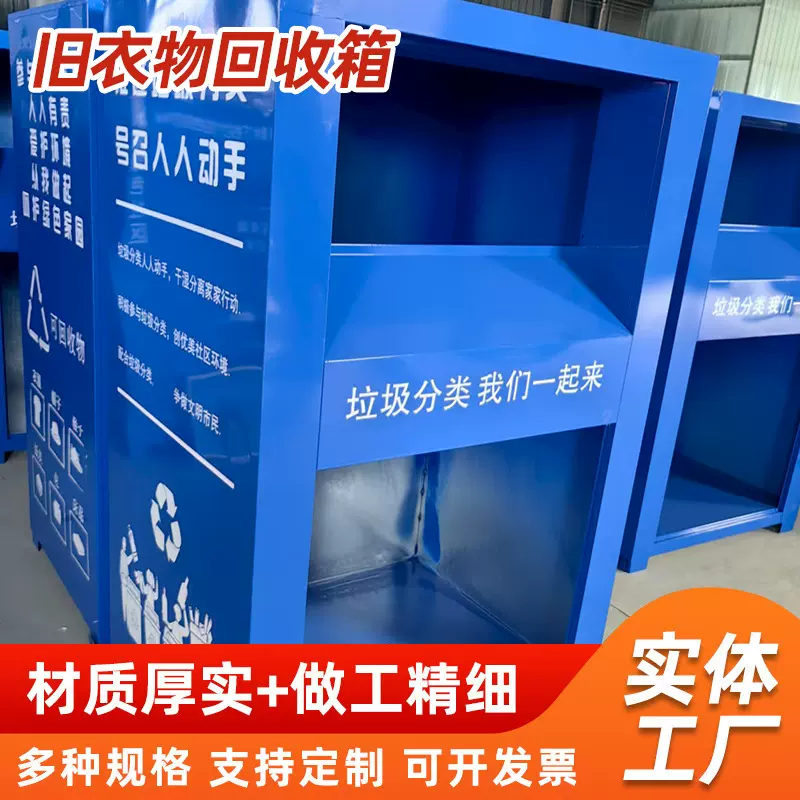 小区回收箱环保户外旧衣物箱子旧衣服捐赠箱回收柜公益募捐箱