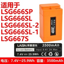 �Rِ�늳�LSG666SL/667Sԭ�b�����ˮƽ�x������3500mAh�_�늳�