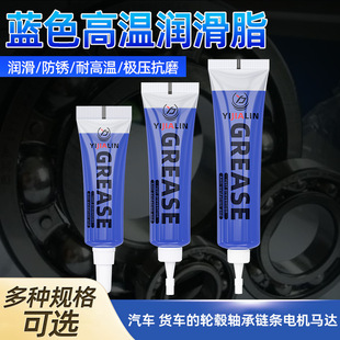 Lubricating Fat Blue High Temperature Resistant Truck Guarantee Bearing Chain Motor Lithium-Based Fat Car Wear-Resistant Toothpaste Tube Small Tube