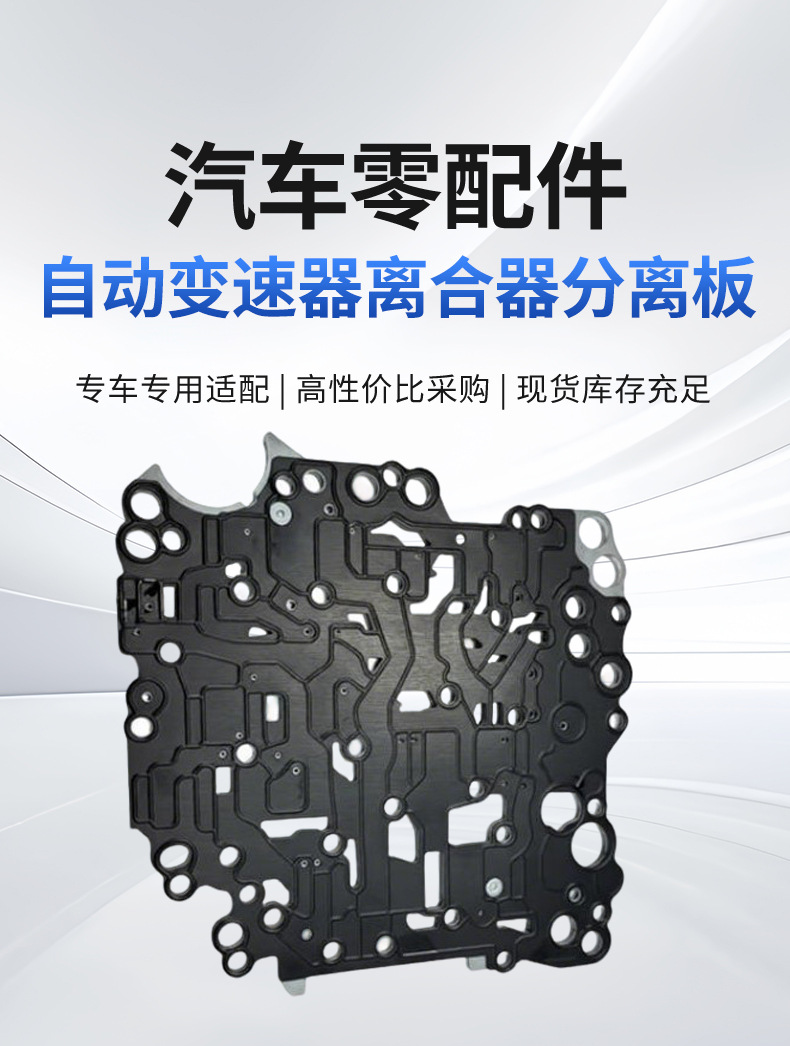 Suitable for 0De Partition Plate Automatic Transmission Clutch Release Plate, Volkswagen Audi Auto Parts, Exclusively for Cross-Border Supply