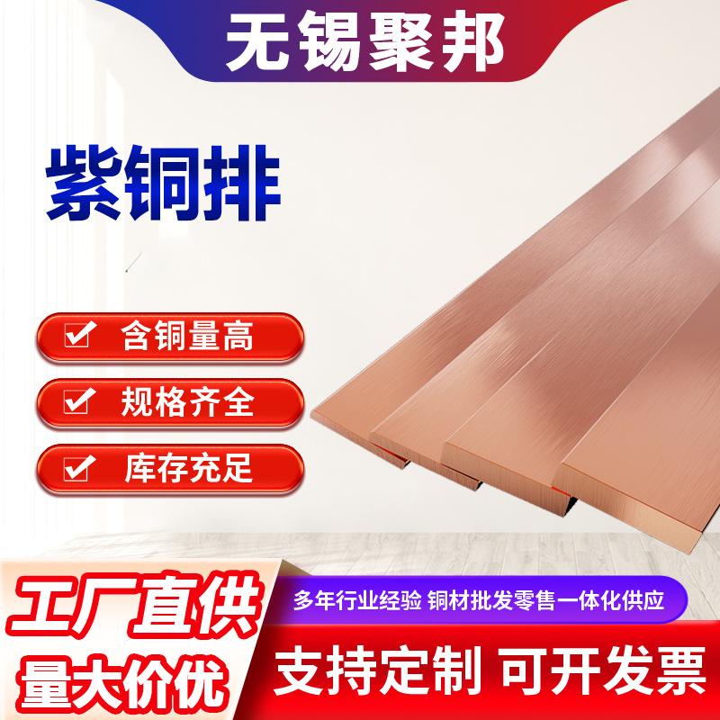 T2紫铜排高纯度方扁紫接地铜条铜块零切3/4/5/6/8/20/30/40/50mm