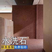树脂水洗石地面微岩石涂料曼刀石墙面外墙天然磁石户外批刮背景墙