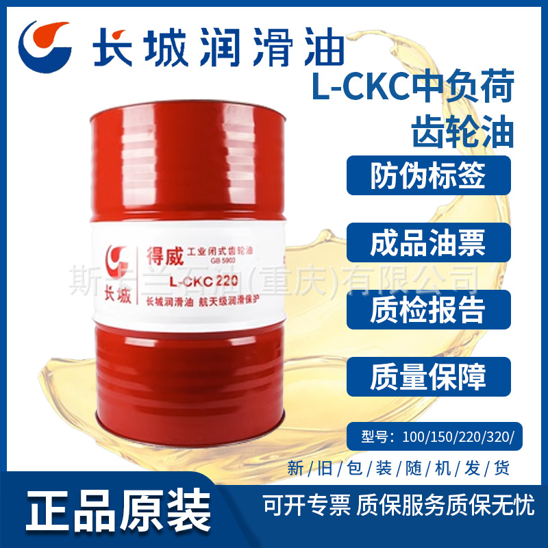 长城L-CKC220号齿轮油 减速机齿轮油 罗茨鼓风机220号工业齿轮油