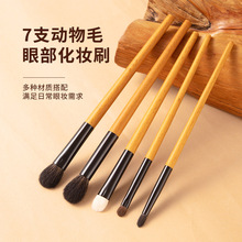 7支羊毛化妆刷沧州动物毛套刷眼影刷眉刷鼻影刷超柔软遮瑕高光刷