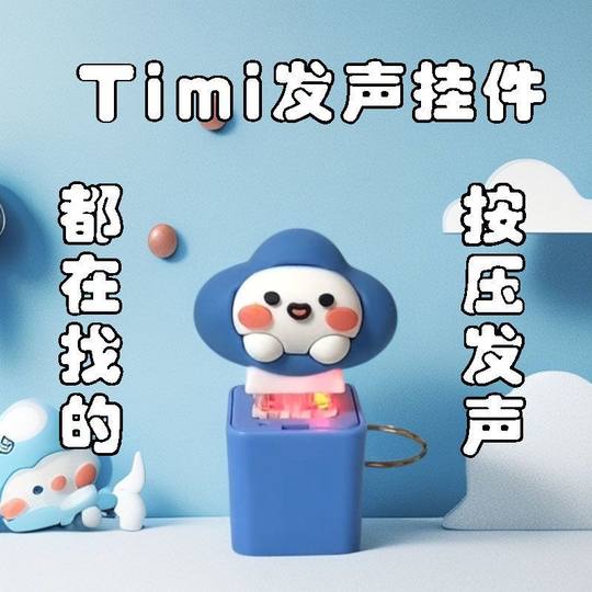 Timi Key Keychain Creative Voice Press Luminous Sound Toy Pendant Gift Blind Box Chicken Key