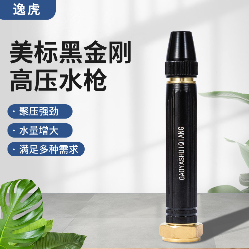 家用园林黑色高压水枪喷头镀铜美牙洗车水枪合金86克黑金刚直喷