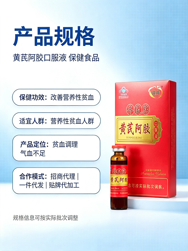 Astragalus and Donkey Hide Gelatin Oral Liquid 黄芪阿胶口服液 for Nutritional Anemia Support 120ml x 12 Bottles key features