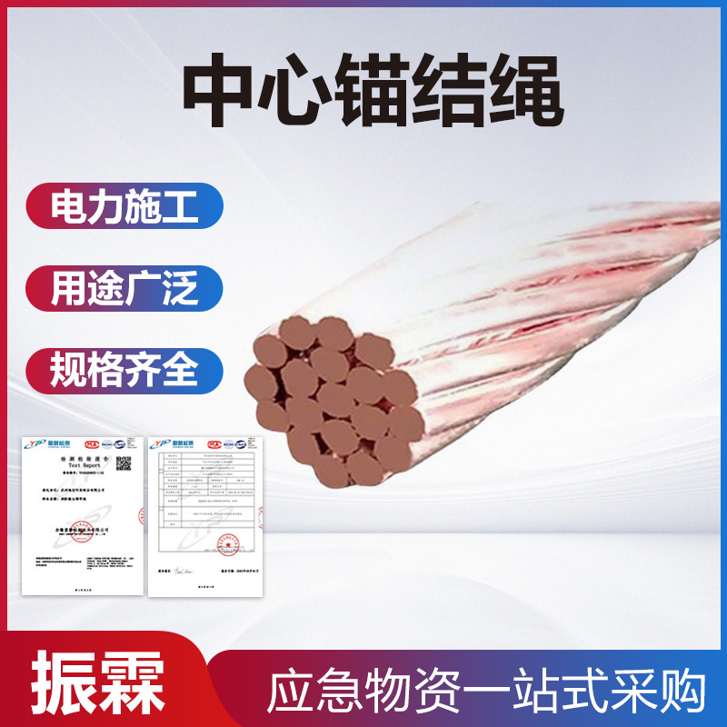 优惠供应电气化铁路用铜绞线 铜镁合金绞线  中心锚结绳  承力索