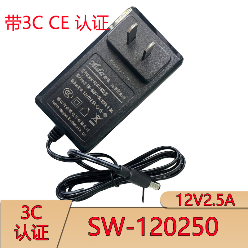 FSW-120250 power adapter 12V2.5A YUDA power supply YUDA monitor TV power supply Shangwei