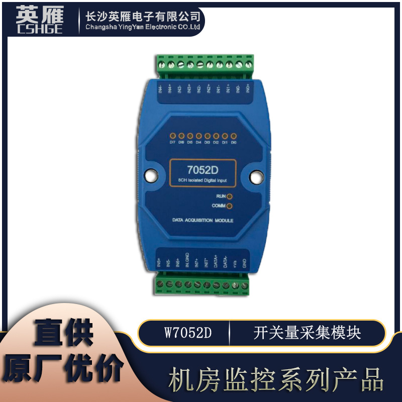 原厂优价直供HGE机房监控W70**系列开关量采集模块（光电隔离）