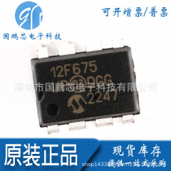 純正品直挿しPIC12F675-I/P 8ビットフラッシュマイクロコントローラマイクロコントローラディップチップ