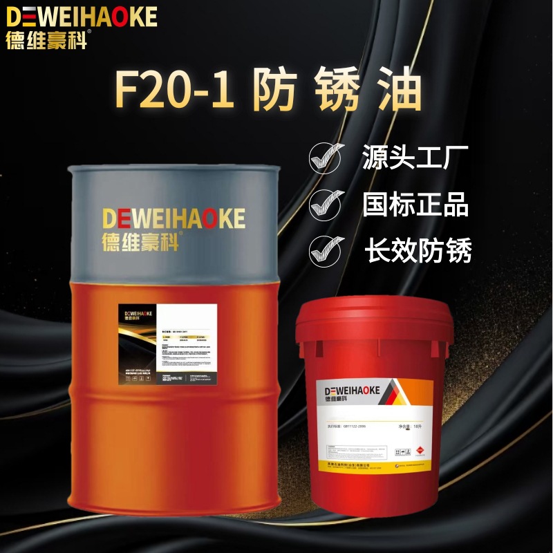 金属防锈油薄膜快干脱水长效防锈剂工业油性防锈润滑油厂家批发