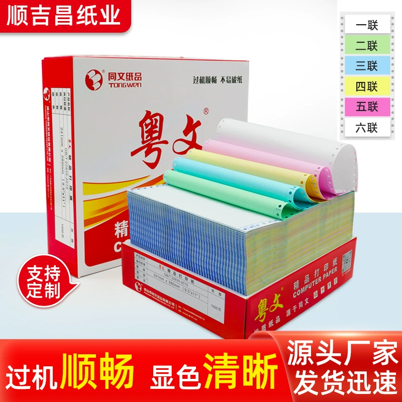 Liaohu игольчатая компьютерная печатная бумага с двумя, тремя и двумя четвертными, четырьмя и пятью продажами