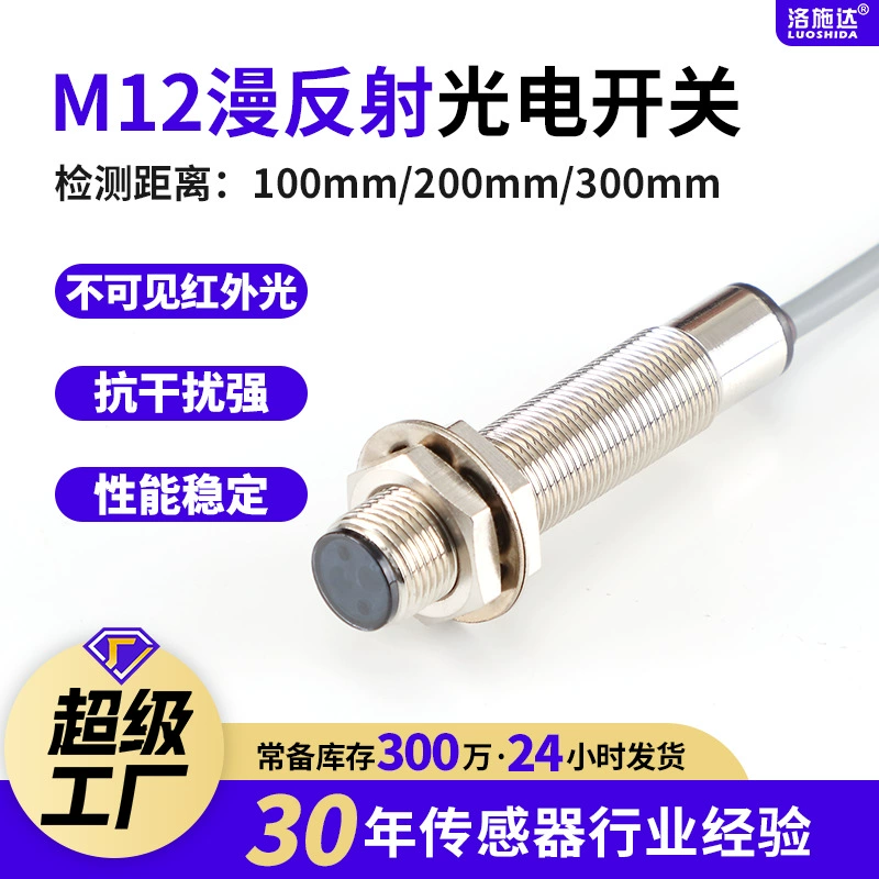 Датчик переключателя прямого отражения диффузного отражения ДК М12 Рошида фотоэлектрический не видит УЛЬТРАКРАСНЫЙ фотоэлектрический переключатель