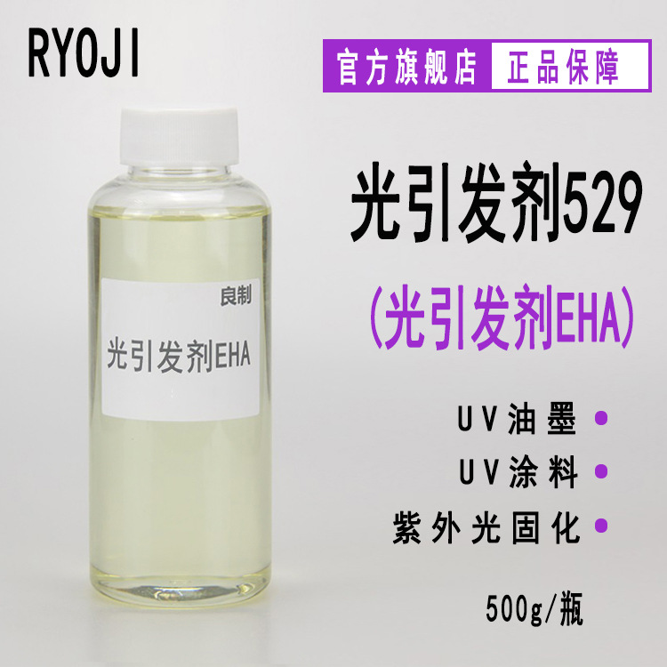 现货 RYOJI光引发剂529 500g起订胺类UV固化光敏剂 光引发剂EHA