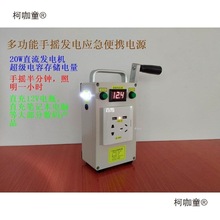 摇发电机便携式多功能手摇发电机输出220V12V5V充电宝应急麦太保