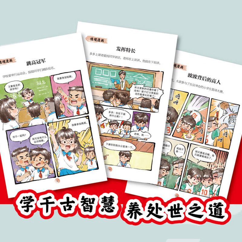 漫画少年学纵横思维培养谋略与雄辩提高情商为人处世书籍正版|undefined