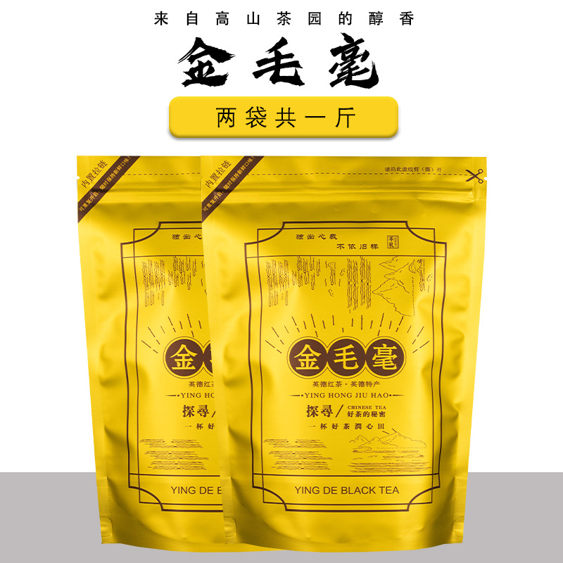 2025春季新茶金毛毫英德红茶茶叶特级花果香浓香型商用自己喝散装