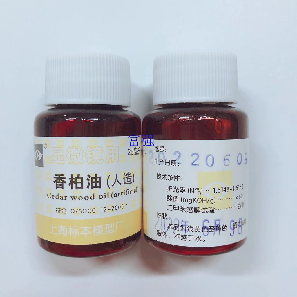 实验耗材  香柏油（人造） 显微镜用 25毫升 上海标本 眼睛牌
