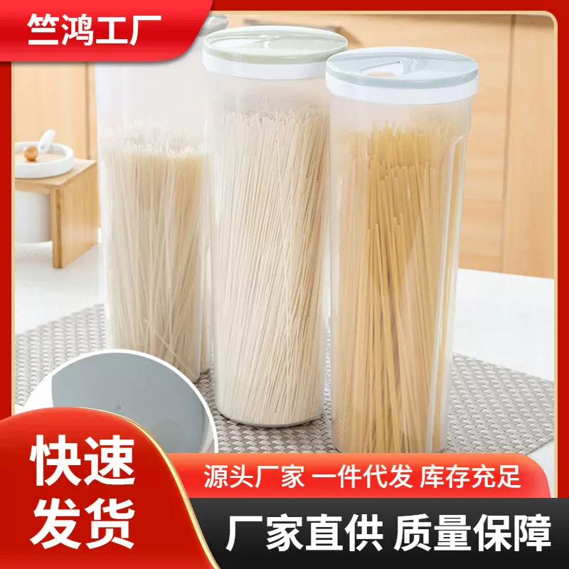 面条盒收纳罐厨房五谷杂粮收纳盒家用储物罐塑料瓶子透明密封罐盒